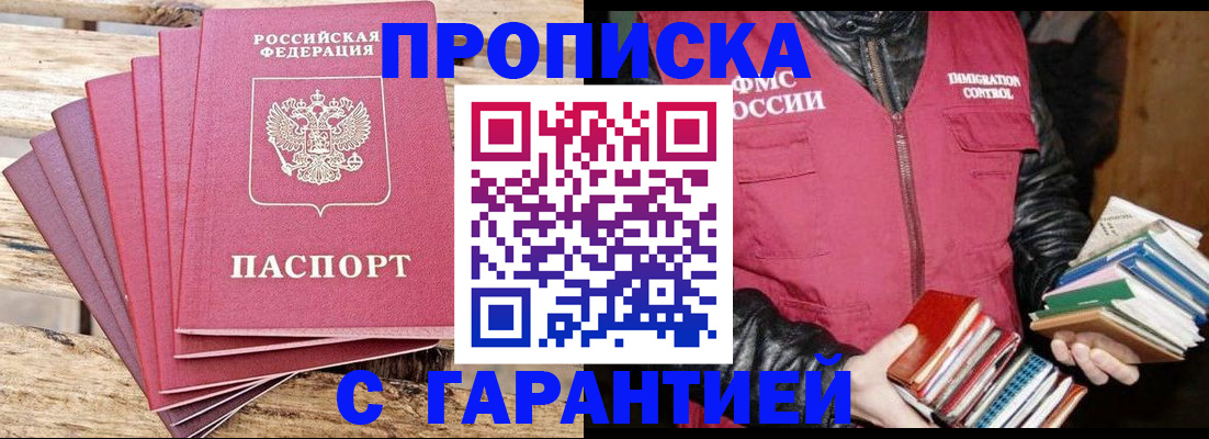 прописка поиск в Барнауле