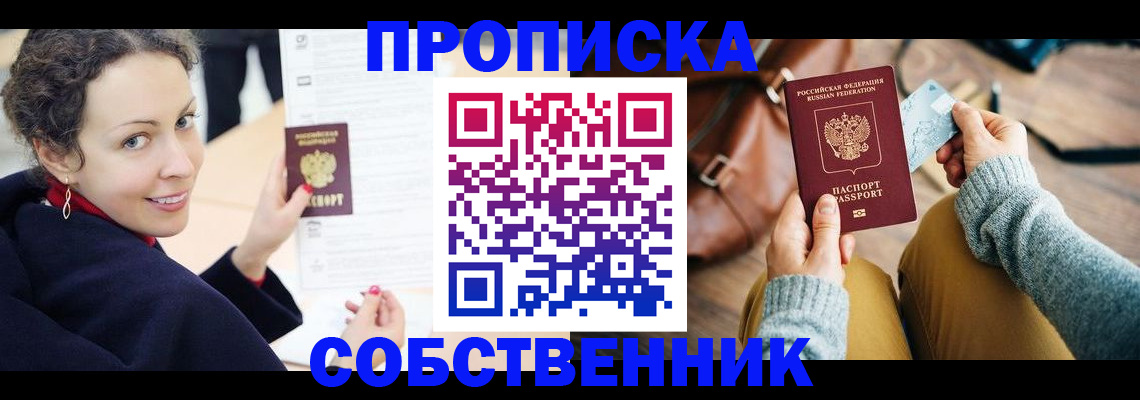 прописка иностранных граждан в Барнауле