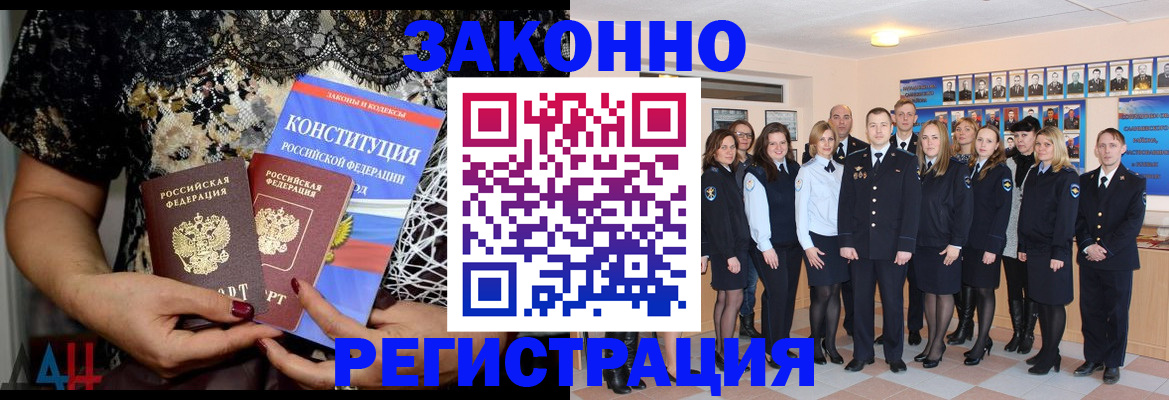 прописка 2025 в Барнауле