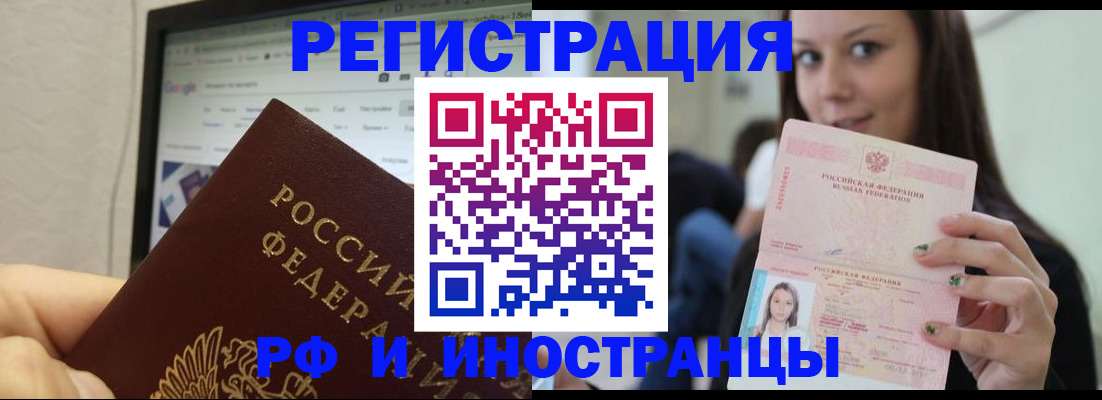 где прописаться в Барнауле
