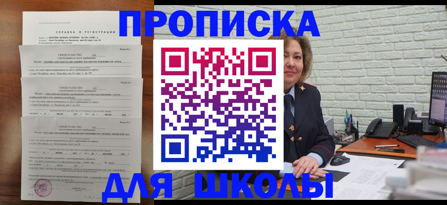прописка иностранных граждан в Барнауле