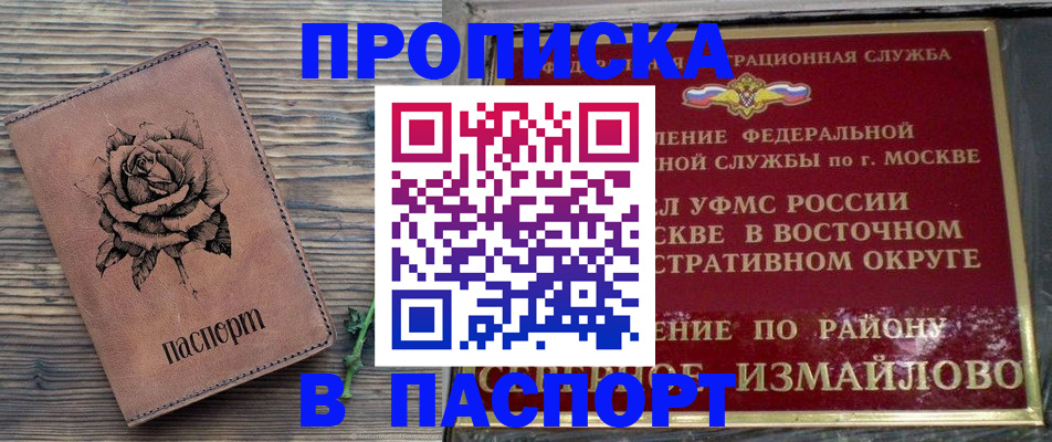 временная регистрация поиск в Барнауле