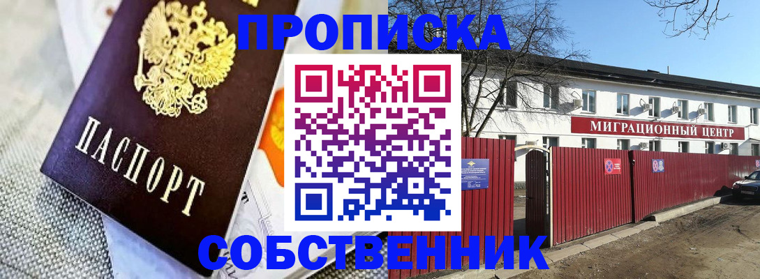 временная регистрация адрес в Барнауле