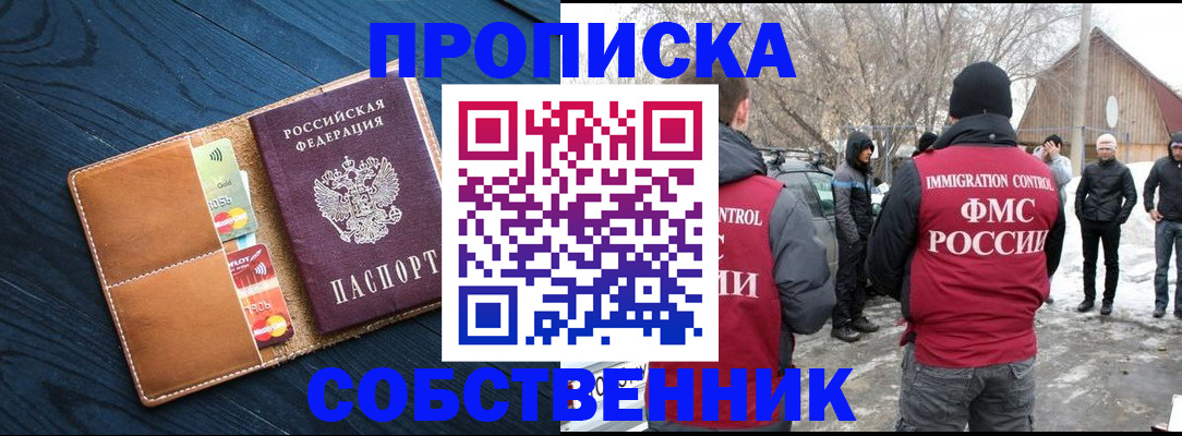 временная регистрация для всех в Барнауле